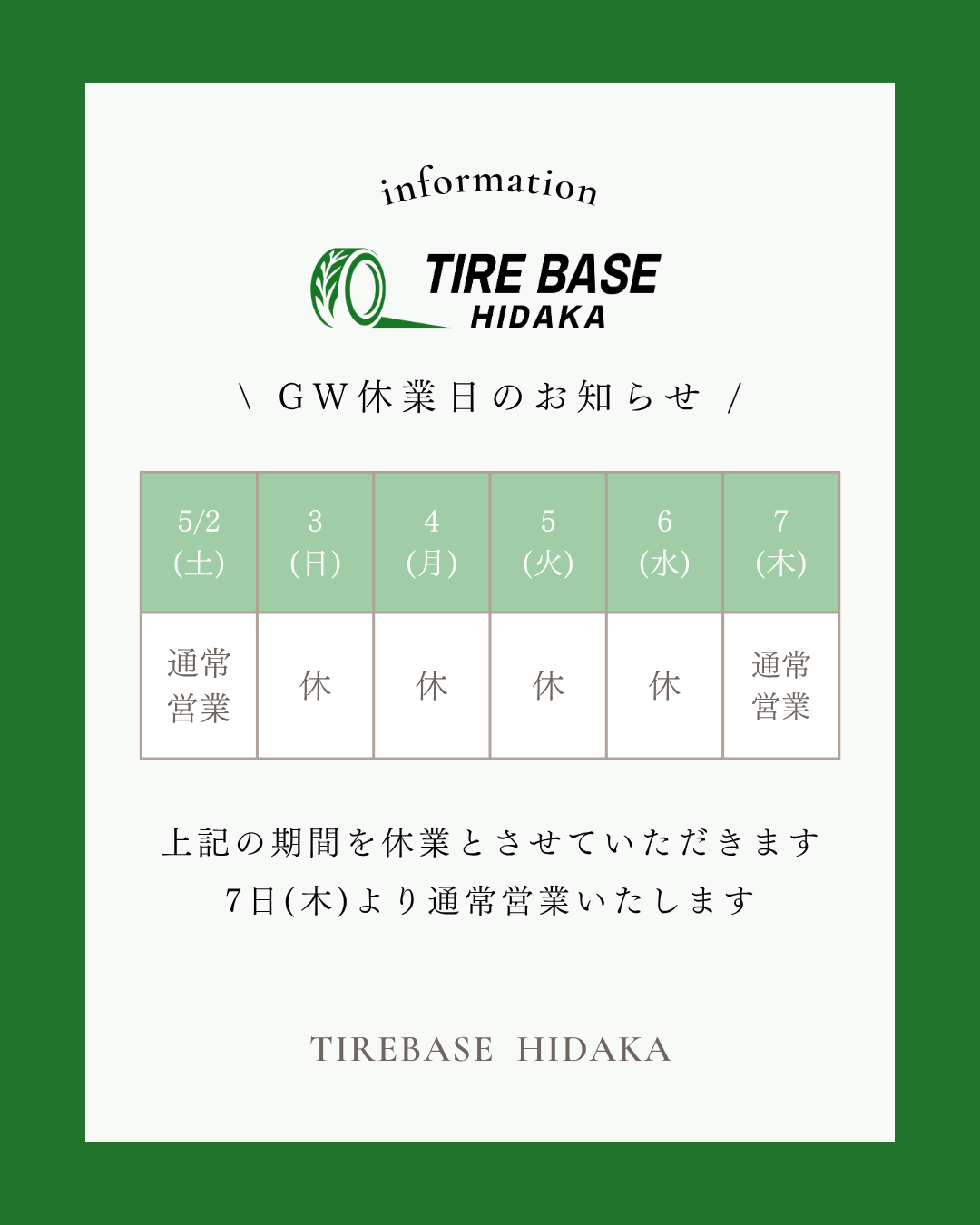 GW休業のお知らせ