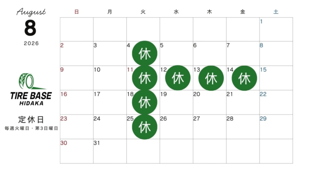 8月のお盆休みについて