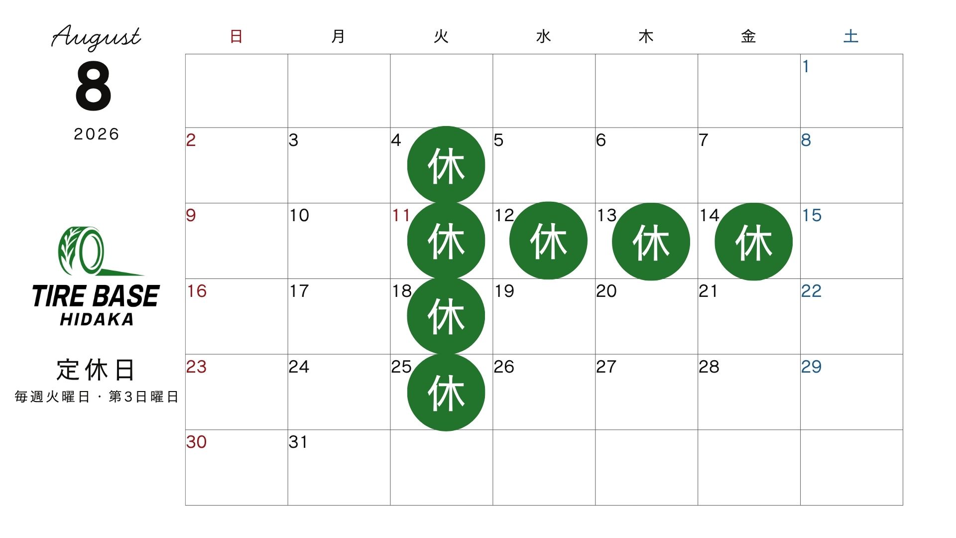8月のお盆休みについて