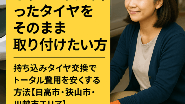 日本人の整備士が明るい整備工場で笑顔でタイヤ交換をしている様子。ネットで購入したタイヤを持ち込みで交換する、親しみやすく安心できる雰囲気を表現したリアルな写真。