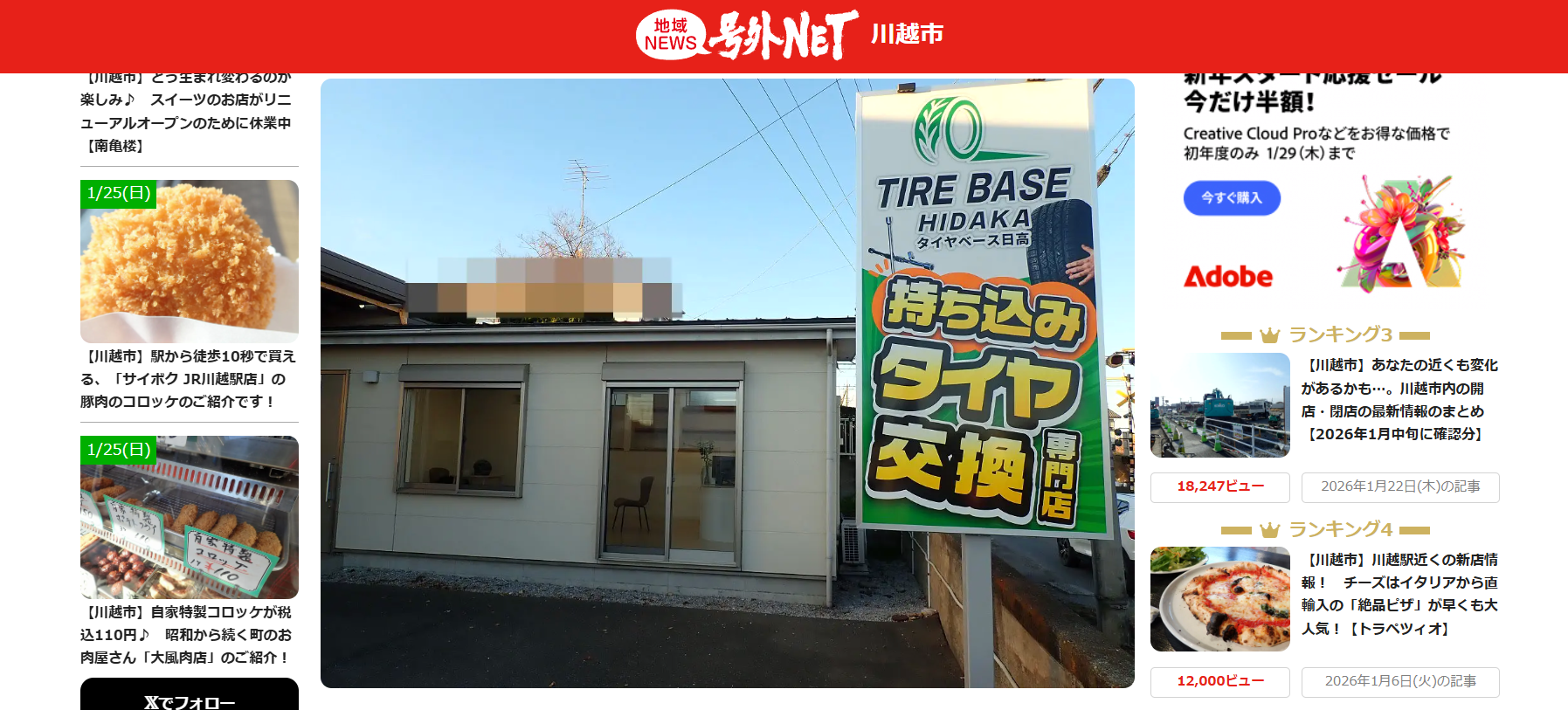 【号外NET川越市】で紹介されました