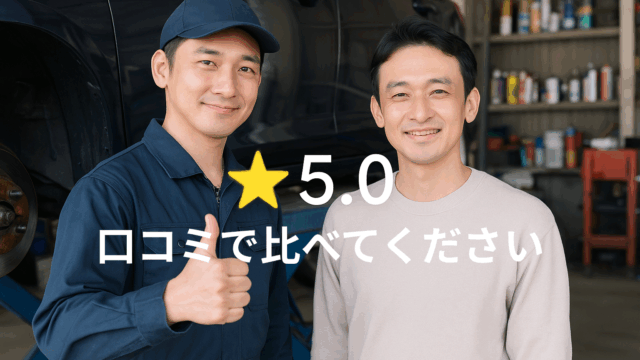 日本人の整備士とお客様が整備工場で笑顔を交わしている様子。背景には車と工具棚があり、地域密着店の信頼感と親しみやすさを感じるリアルな写真。