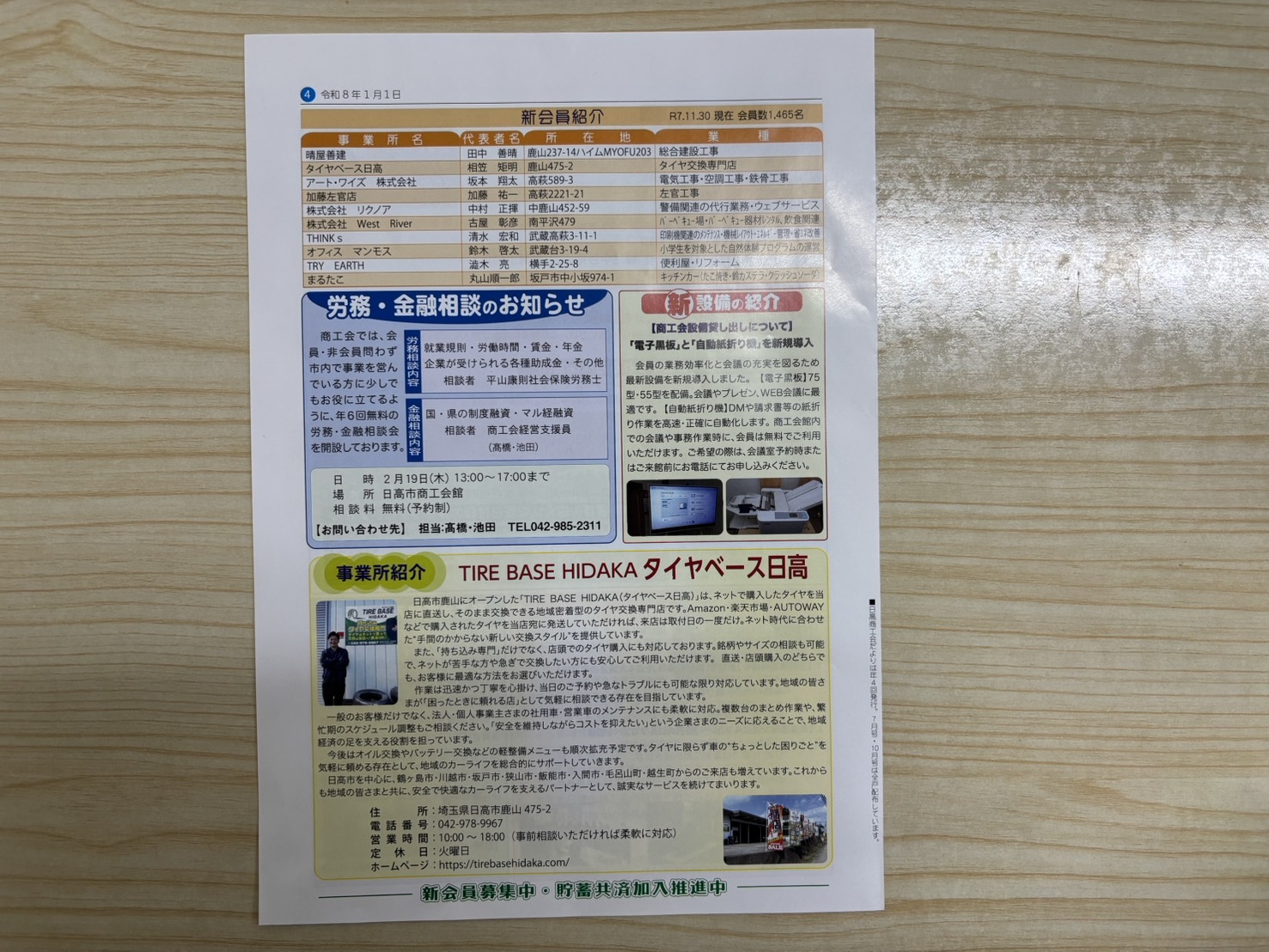 【日高 商工会だより】に掲載していただきました 【日高 商工会だより】に掲載していただきました