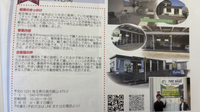 飯能信用景況レポート