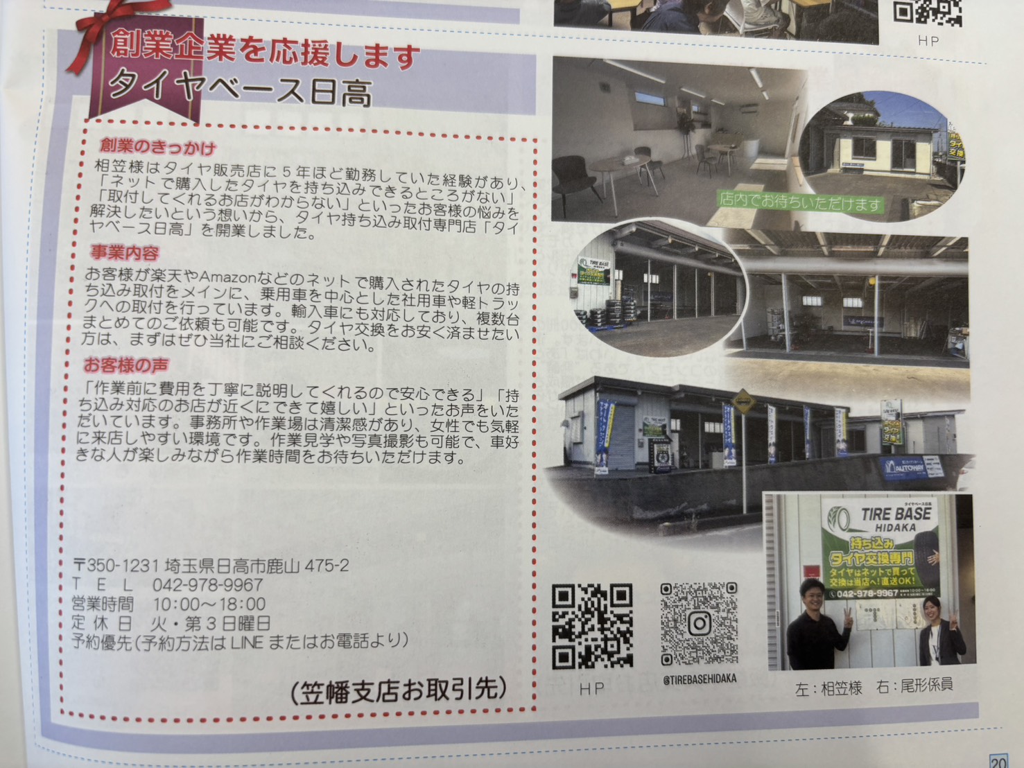【飯能信用金庫 景況レポート】に掲載していただきました