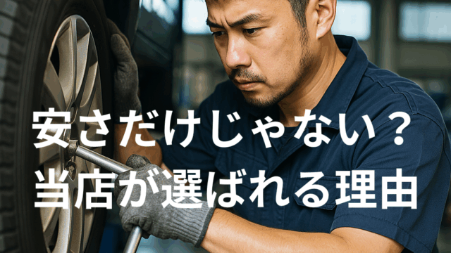 日本人の整備士が整備工場で真剣な表情でタイヤ交換を行っている様子。清潔で明るい作業場で、技術力と信頼感を感じさせるリアルな写真。