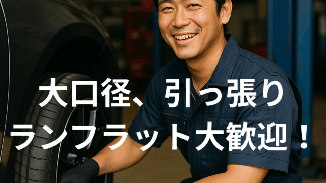 日本人の整備士がカスタムカーのタイヤを丁寧に交換している様子。明るく清潔な整備工場で、技術力と信頼感を感じさせるリアルな写真。